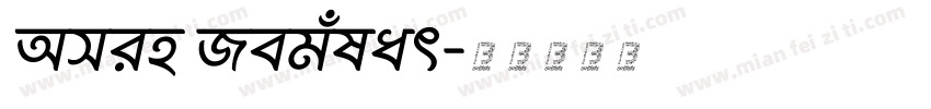 Amin Regular字体转换